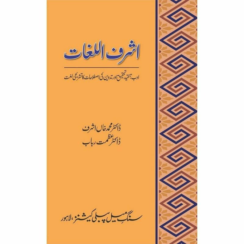 Ashraf-Ul-Lughaat - Books - Sang-e-meel Publications.