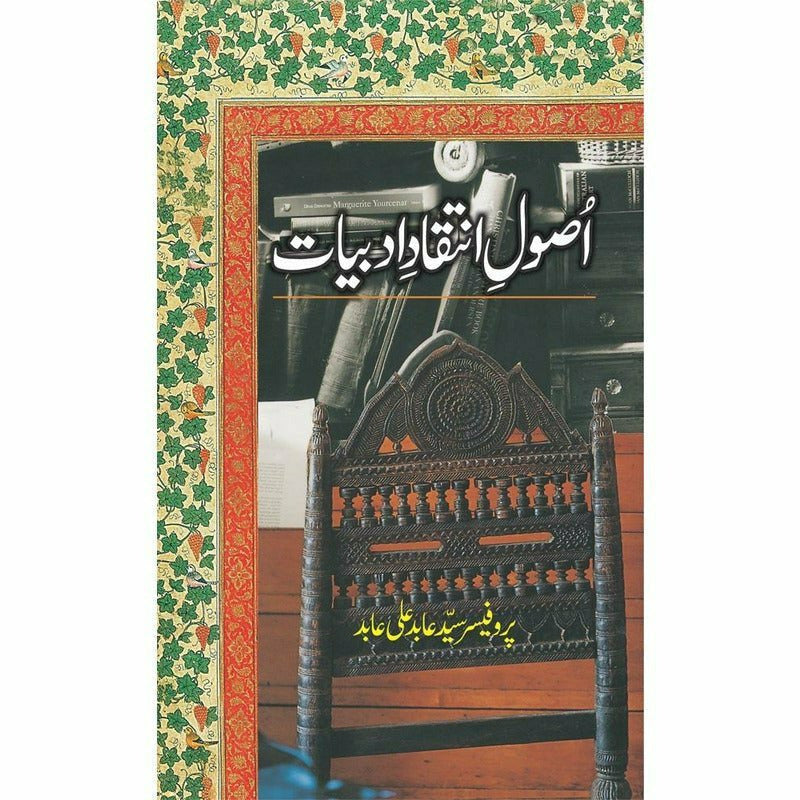 Asool-E-Inteqad-E-Adabiyaat - Books - Sang-e-meel Publications.
