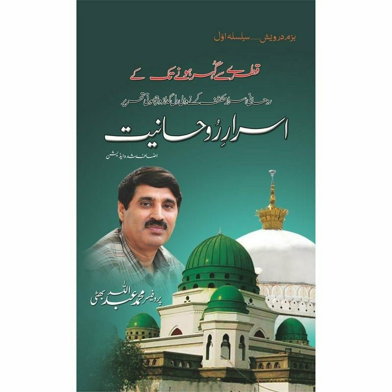 Asrar-E-Roohaniat - Books - Sang-e-meel Publications.