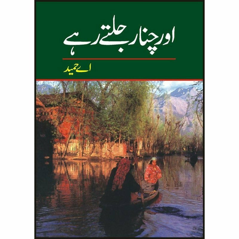 Aur Chanaar Jaltay Rahay - Books - Sang-e-meel Publications.