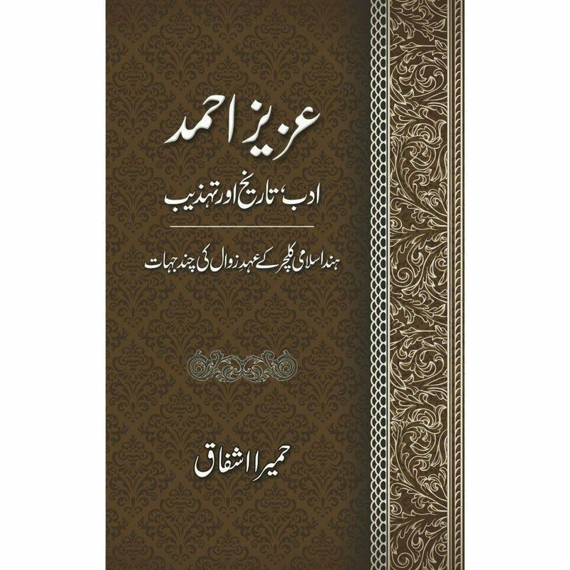 Aziz Ahmad: Adab Tarikh Aur Tehzeeb - Books - Sang-e-meel Publications.