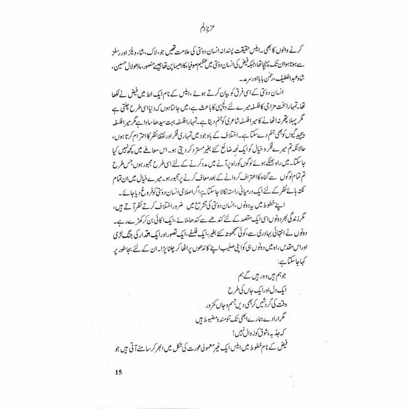 Aziz e Dilum -  Books -  Sang-e-meel Publications.