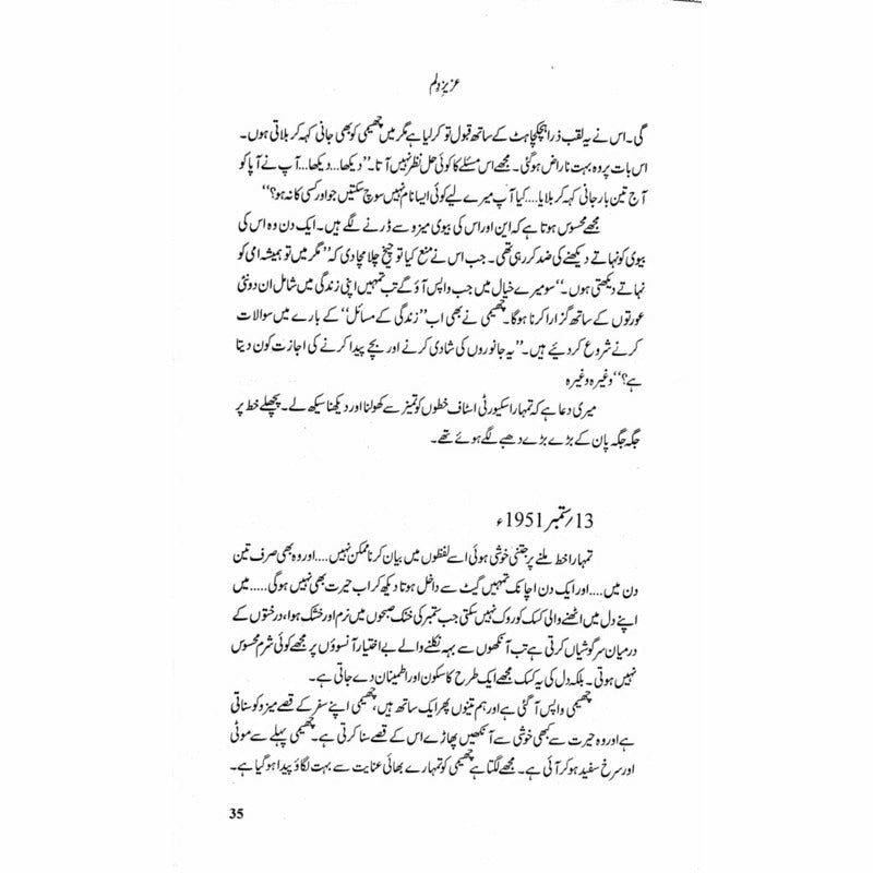 Aziz e Dilum - Books - Sang-e-meel Publications.