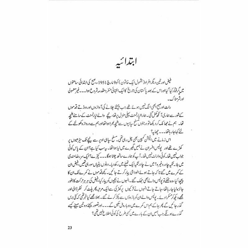 Aziz e Dilum -  Books -  Sang-e-meel Publications.