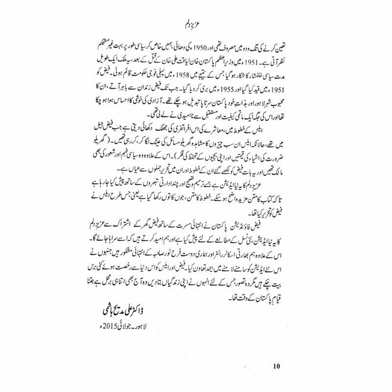 Aziz e Dilum -  Books -  Sang-e-meel Publications.