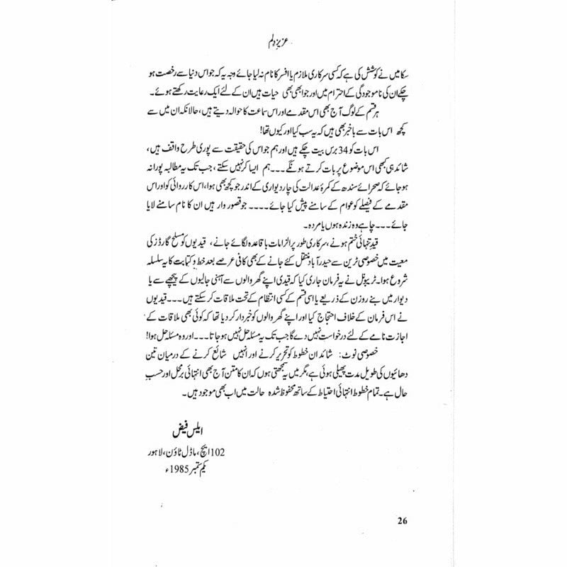 Aziz e Dilum -  Books -  Sang-e-meel Publications.