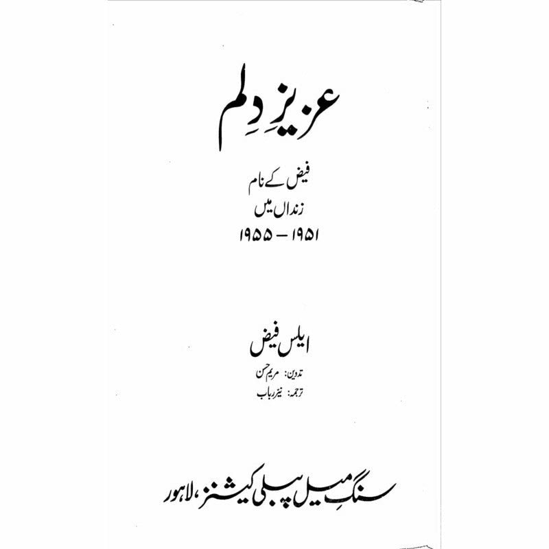 Aziz e Dilum -  Books -  Sang-e-meel Publications.