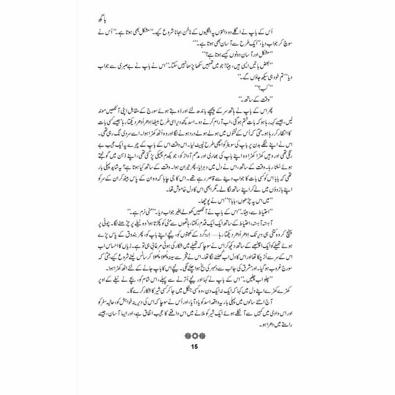 Baagh - Books - Sang-e-meel Publications.