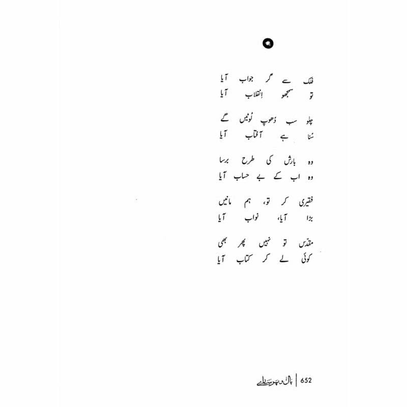 Baal o Par Saaray (Gulzar) بال و پر سارے (گلزار) ۔ -  Books -  Sang-e-meel Publications.