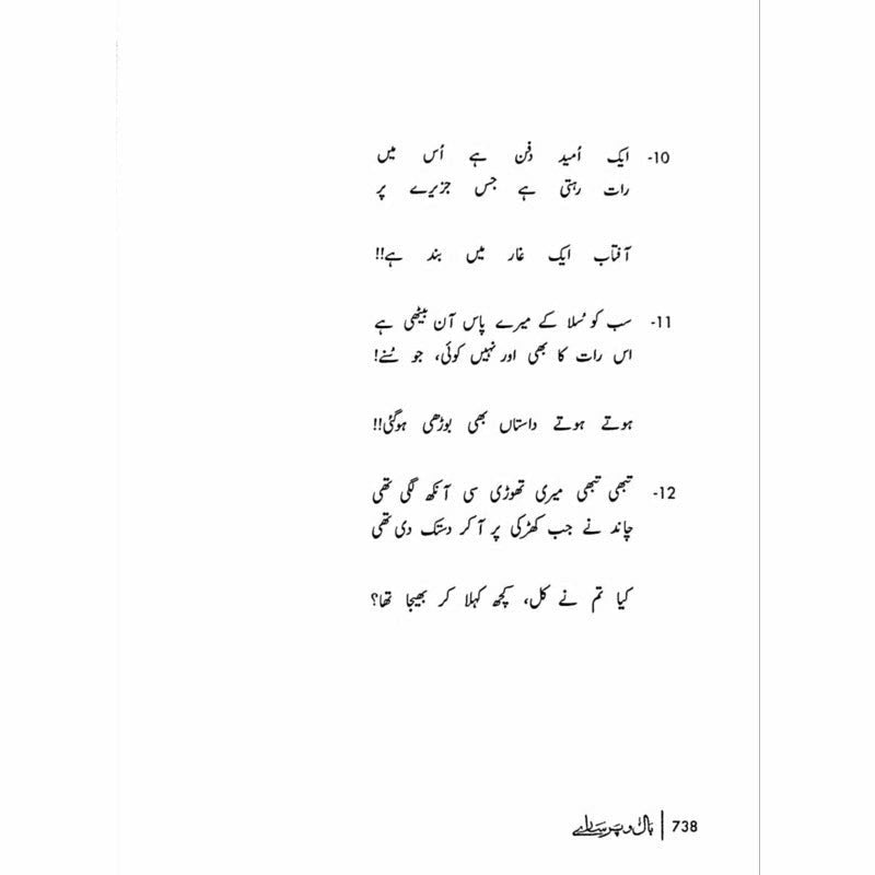 Baal o Par Saaray (Gulzar) بال و پر سارے (گلزار) ۔ -  Books -  Sang-e-meel Publications.