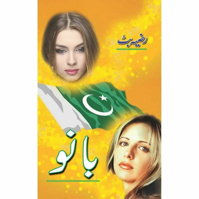 Baano - Books - Sang-e-meel Publications.