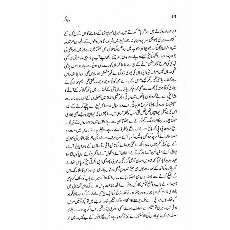 Baar-e-Digar - Ikramullah - - Sang-e-meel Publications.