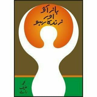 Baaz Aoo Aur Zindah Raho - Books - Sang-e-meel Publications.