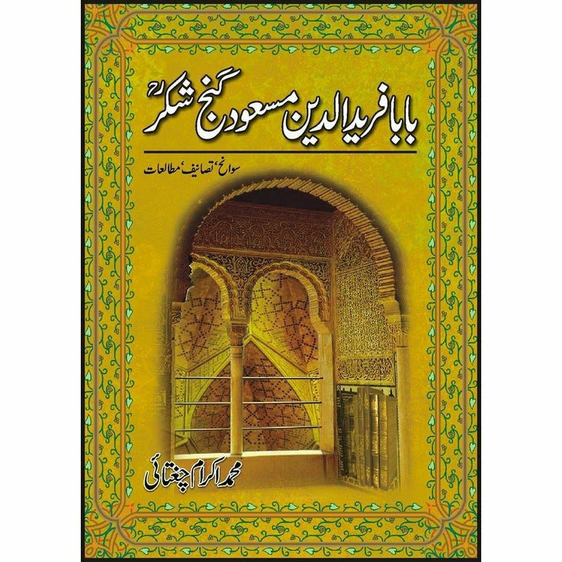 Baba Farid Udin Masood Ganjshakar - Books - Sang-e-meel Publications.