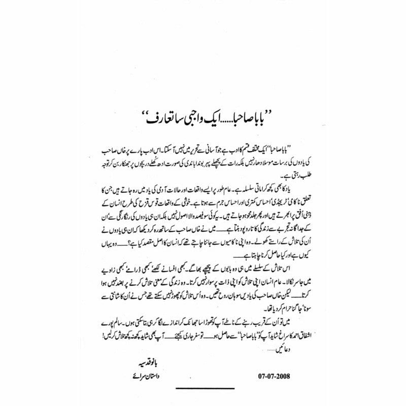 Baba Sahba -  Books -  Sang-e-meel Publications.