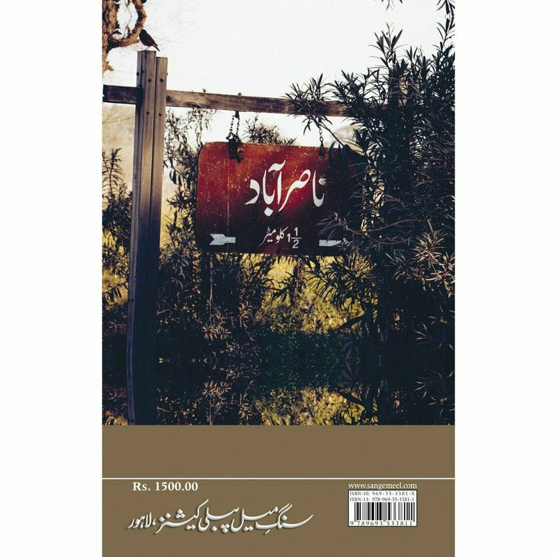 Babar Beeti - Babar Hassan Bharwana - Print Books - Sang-e-meel Publications.