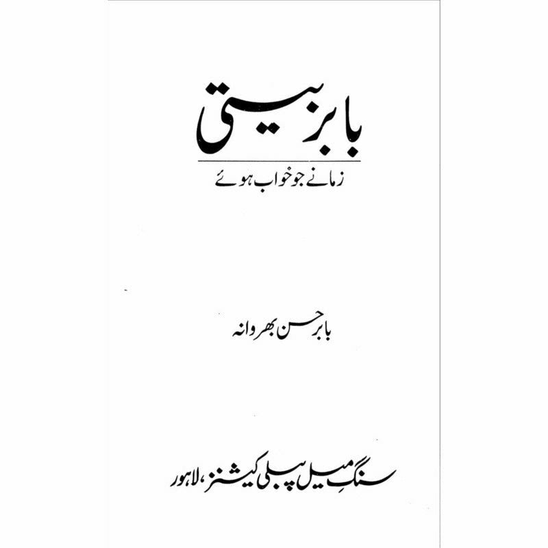 Babar Beeti - Babar Hassan Bharwana -  Print Books -  Sang-e-meel Publications.