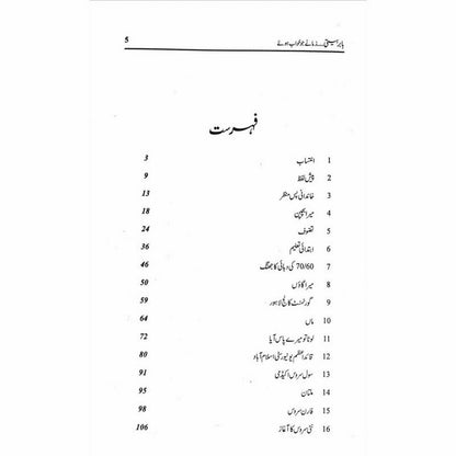 Babar Beeti - Babar Hassan Bharwana -  Print Books -  Sang-e-meel Publications.