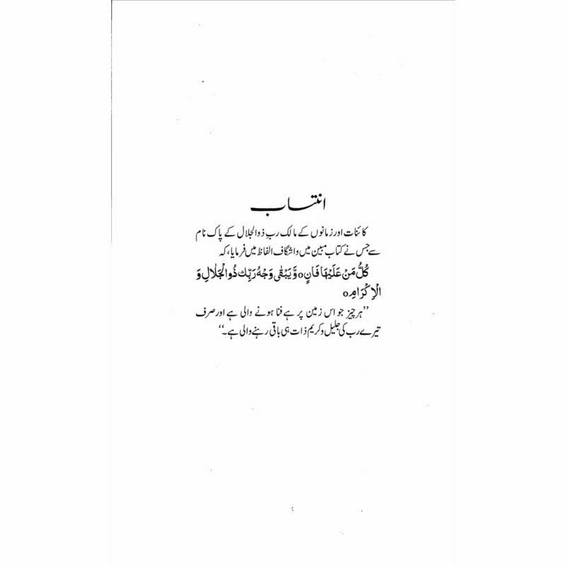 Babar Beeti - Babar Hassan Bharwana -  Print Books -  Sang-e-meel Publications.