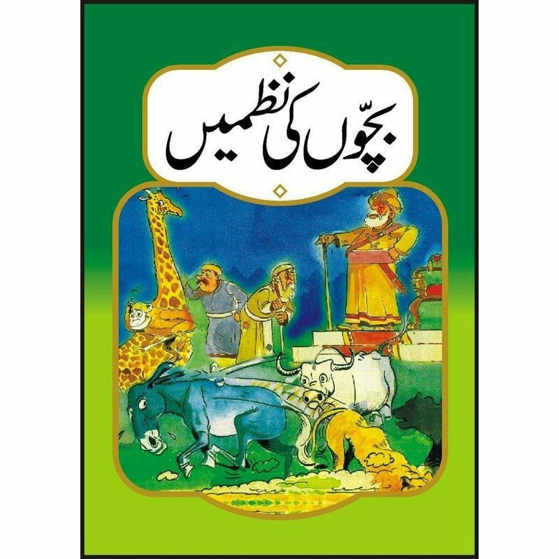 Bachon Ki Nazmain - Books - Sang-e-meel Publications.