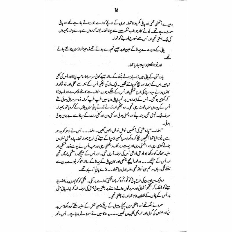 Bahaao - Books - Sang-e-meel Publications.