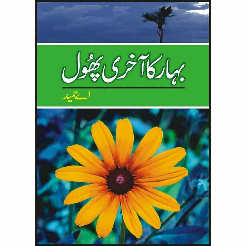 Bahar Ka Akhri Phool - Books - Sang-e-meel Publications.