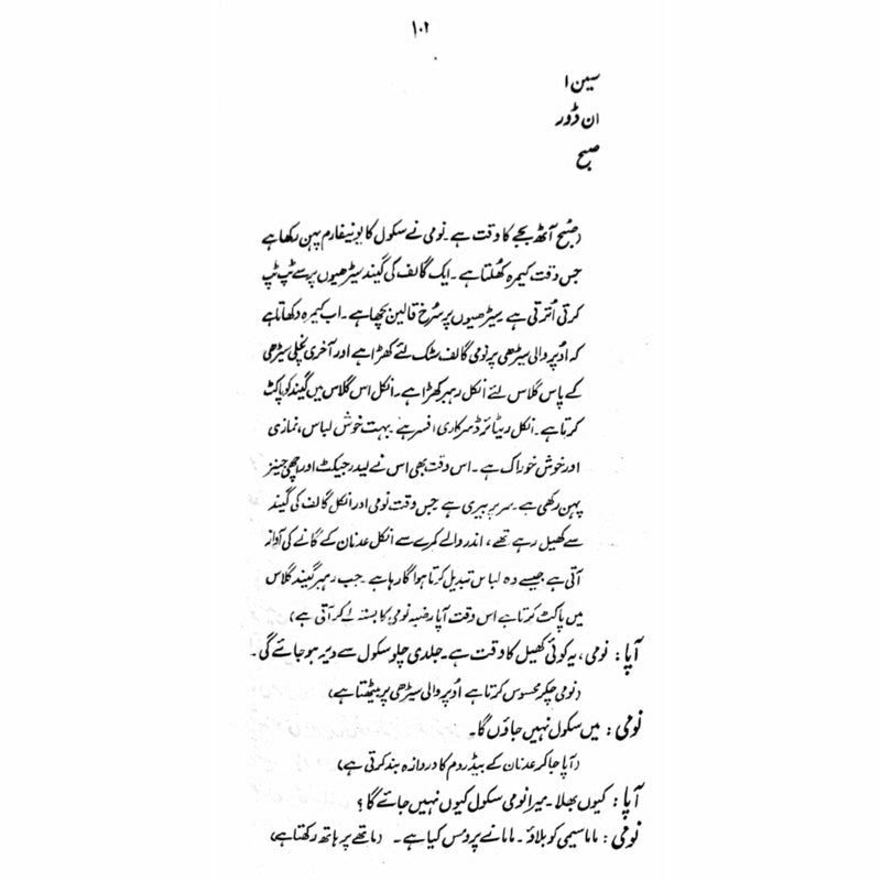 Band Gali - Books - Sang-e-meel Publications.