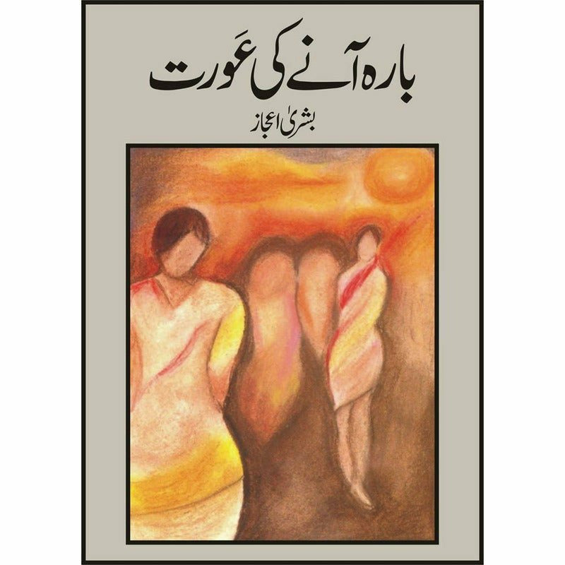 Bara Aanay Ki Aurat - Books - Sang-e-meel Publications.