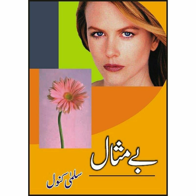 Bay Misaal - Books - Sang-e-meel Publications.