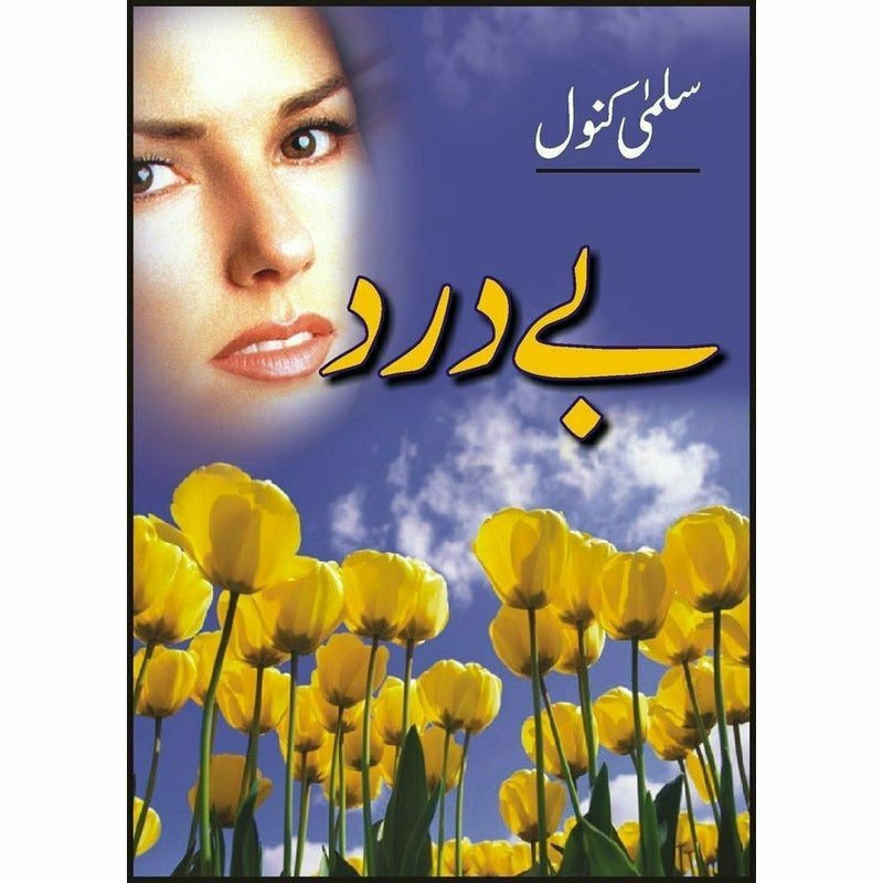 Bedard - Books - Sang-e-meel Publications.