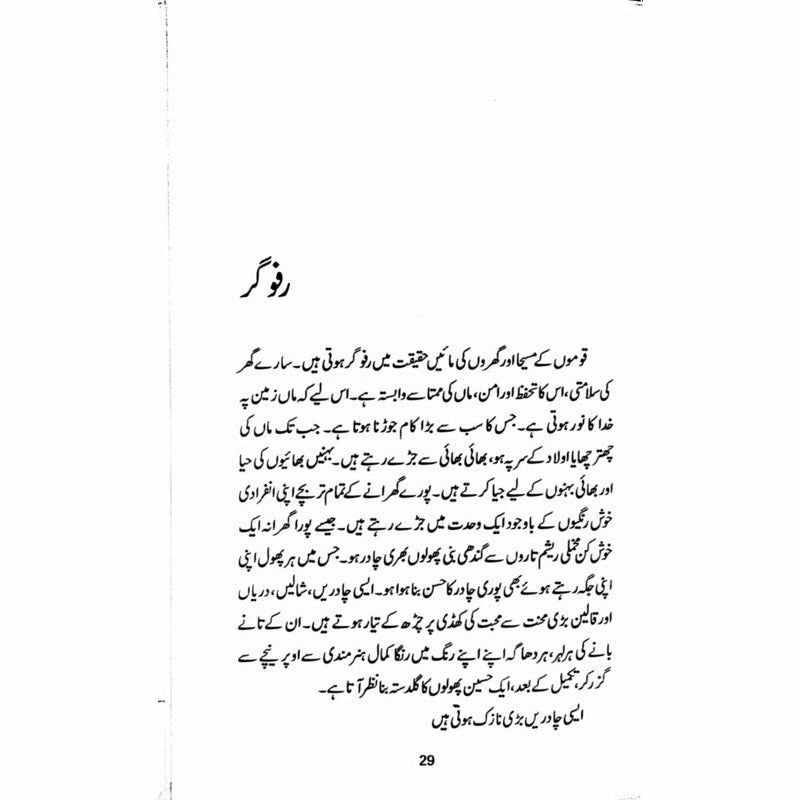 Been Bajao - Books - Sang-e-meel Publications.