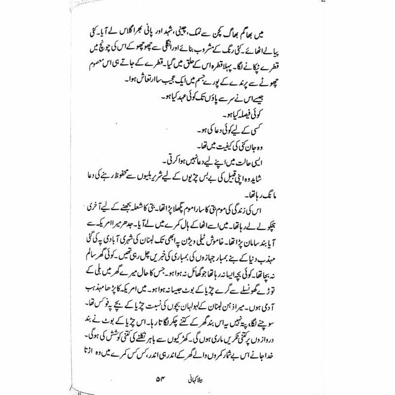 Bela Kahaani - Books - Sang-e-meel Publications.