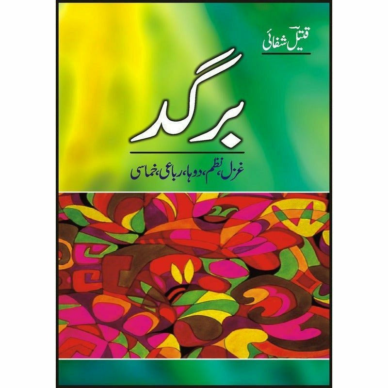 Bergad - Books - Sang-e-meel Publications.