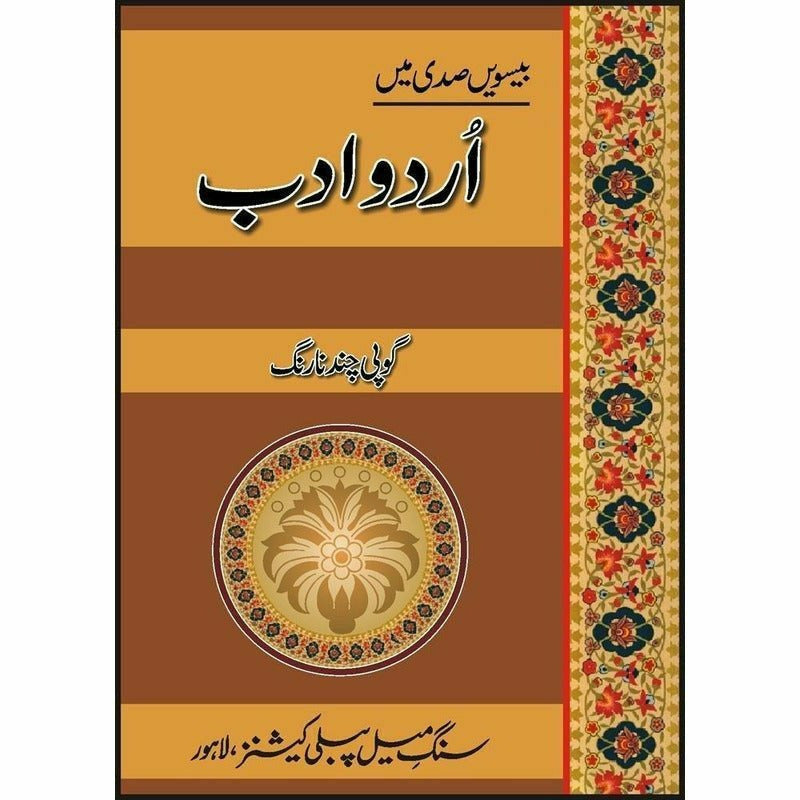 Besveen Sadi Mein Urdu Adab - Books - Sang-e-meel Publications.