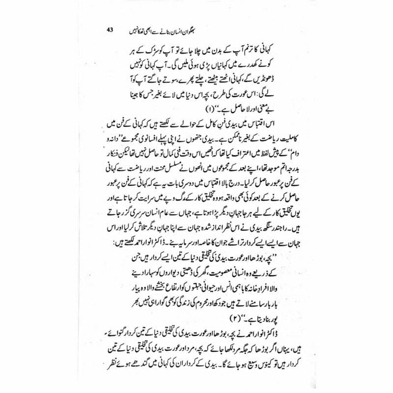 Bhagwan Insaan Bananay se Abhi Thaka Nahi - بھگوان انسان بنانے سے ابھی تھکا نہیں - Books - Sang-e-meel Publications.