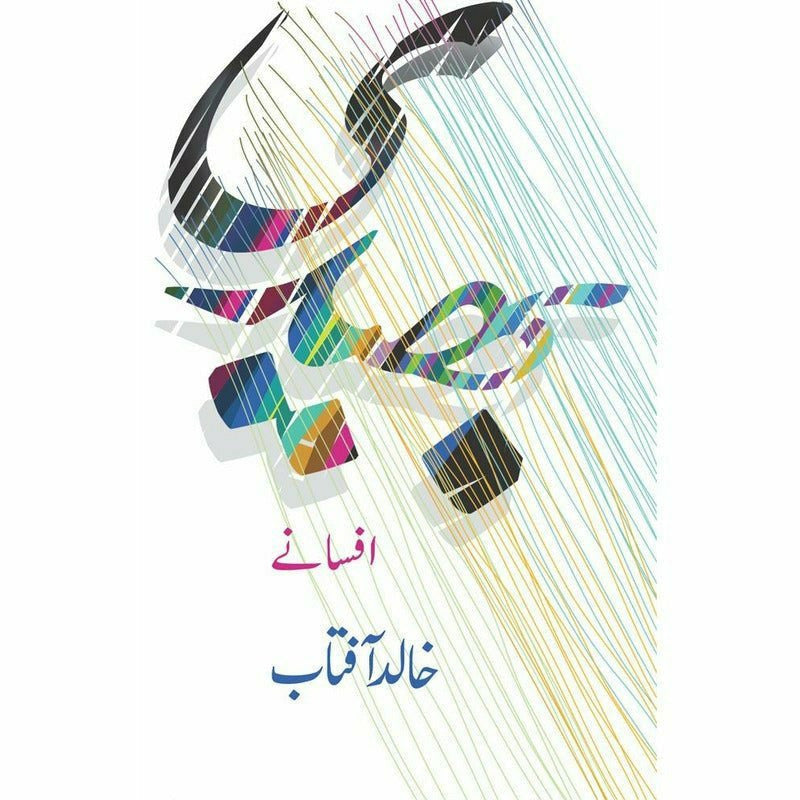 Bhaidi: Afsanay - Books - Sang-e-meel Publications.