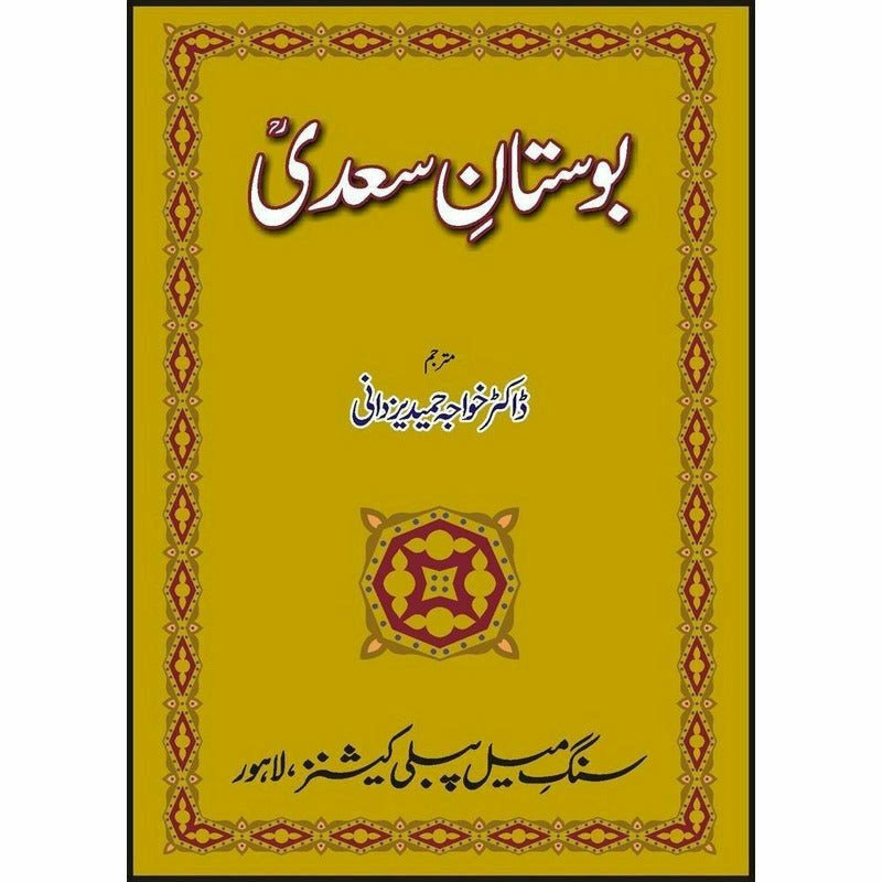 Bostaan-e-Saadi - Books - Sang-e-meel Publications.