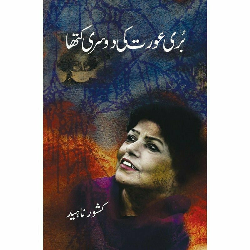 Buri Aurat ki Doosri Katha - Kishwar Naheed -   -  Sang-e-meel Publications.