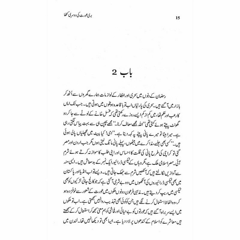 Buri Aurat ki Doosri Katha - Kishwar Naheed -   -  Sang-e-meel Publications.