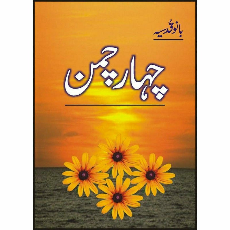 Chahar Chaman - Books - Sang-e-meel Publications.
