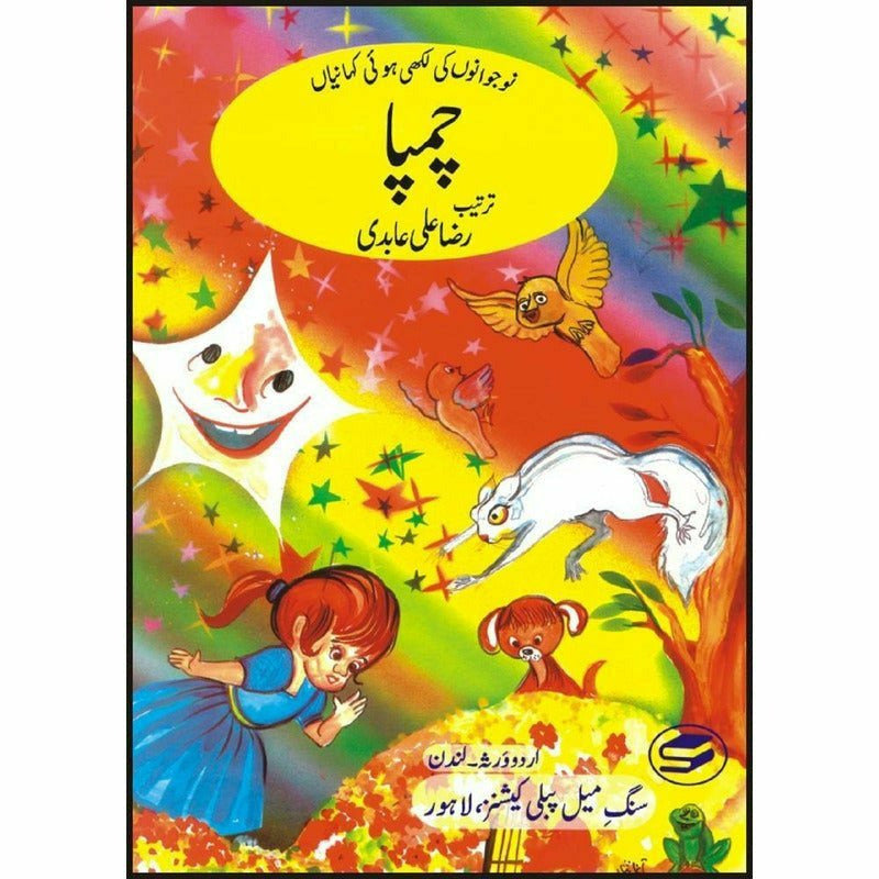 Champa - Books - Sang-e-meel Publications.