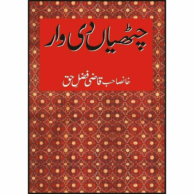 Chathian De Waar - Books - Sang-e-meel Publications.