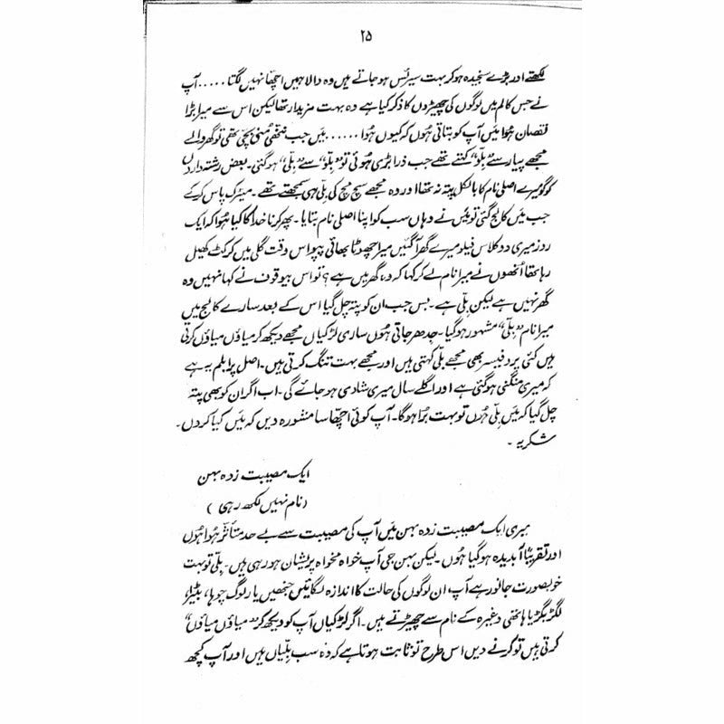 Chik Chuk - Books - Sang-e-meel Publications.