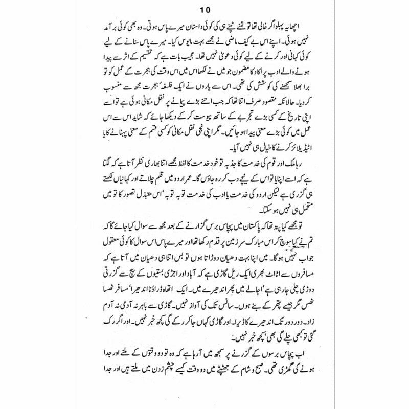 Chiraghon Ka Dhoowan - Books - Sang-e-meel Publications.