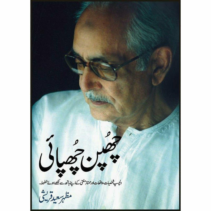 Chupan Chupai - Books - Sang-e-meel Publications.