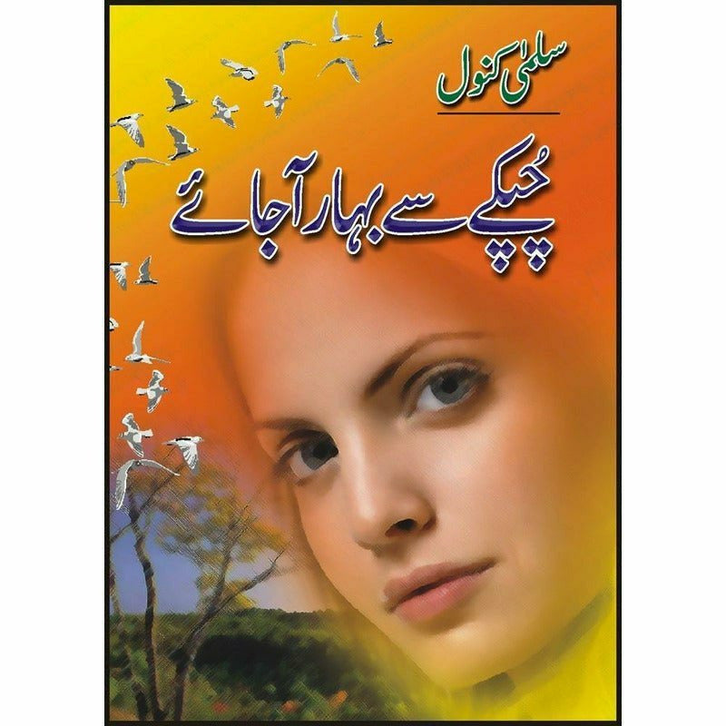 Chupkay Say Bahaar Aa Jaye - Books - Sang-e-meel Publications.