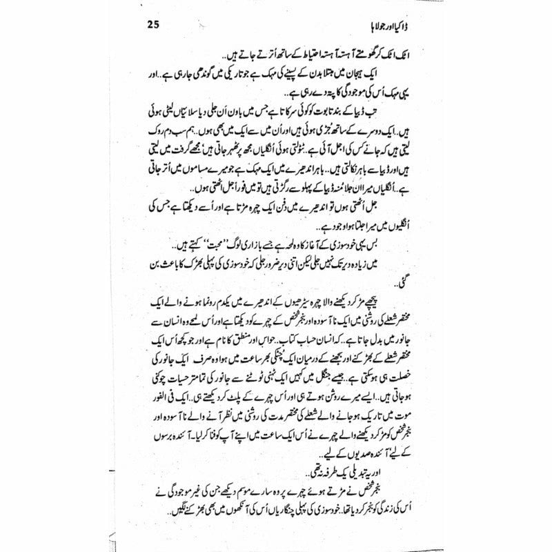 Dakia Aur Jolaha - Books - Sang-e-meel Publications.