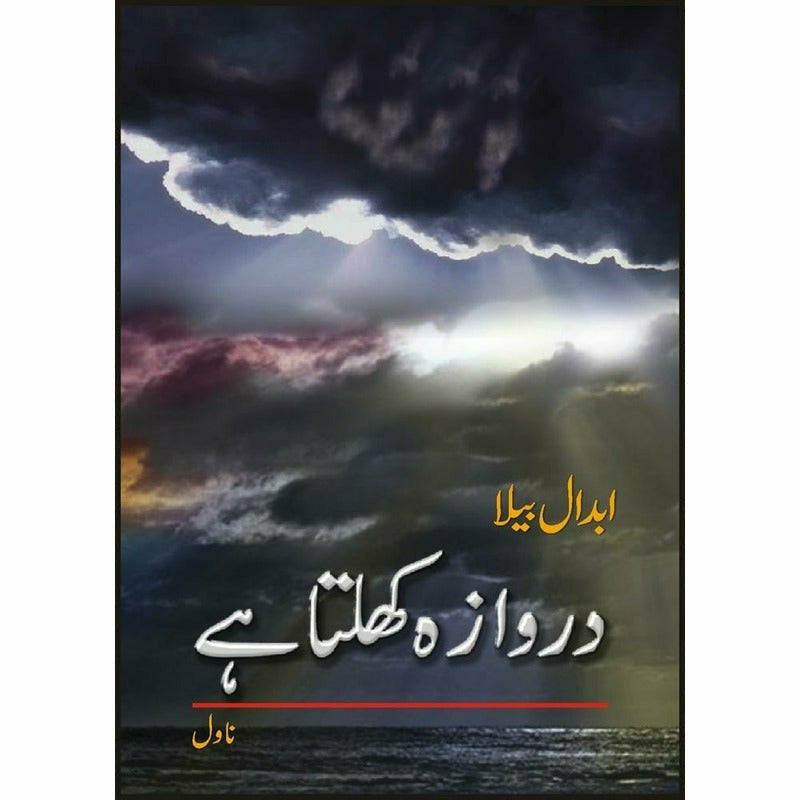 Darwaza Khulta Hay - دروازہ کھلتا ہے - Books - Sang-e-meel Publications.