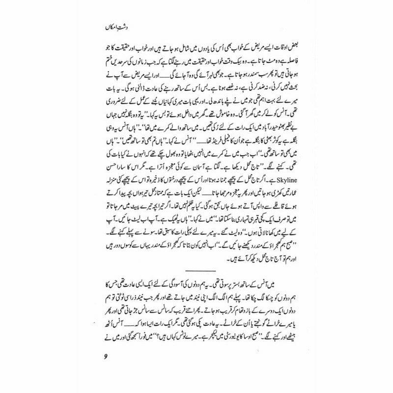 Dasht-e-Imkaan - Ashgar Nadeem Syed - Books - Sang-e-meel Publications.