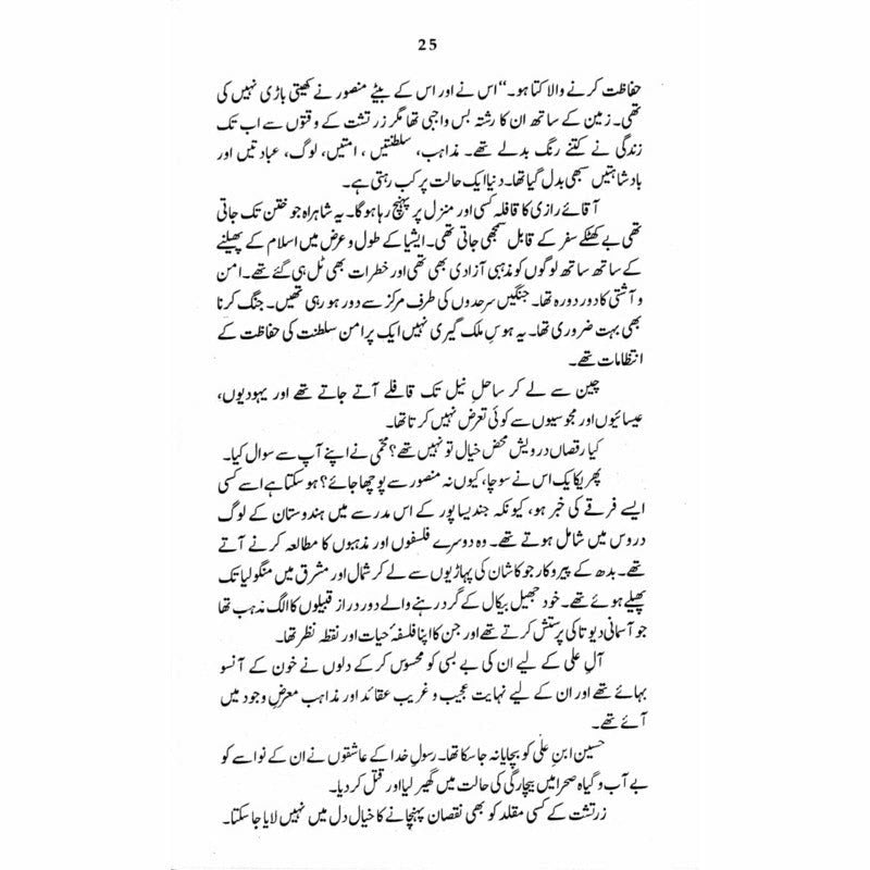 Dashte Soos: Husain Bin Mansoor Hilaj - Books - Sang-e-meel Publications.